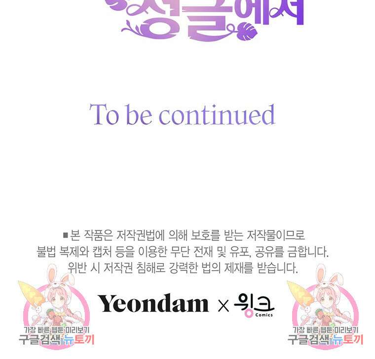 나의 보스와 정글에서 60화 103