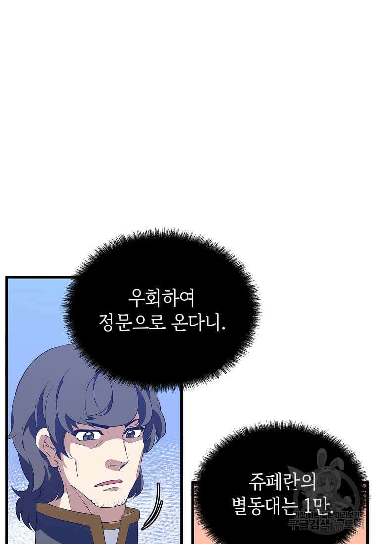 정령군주 58화 4