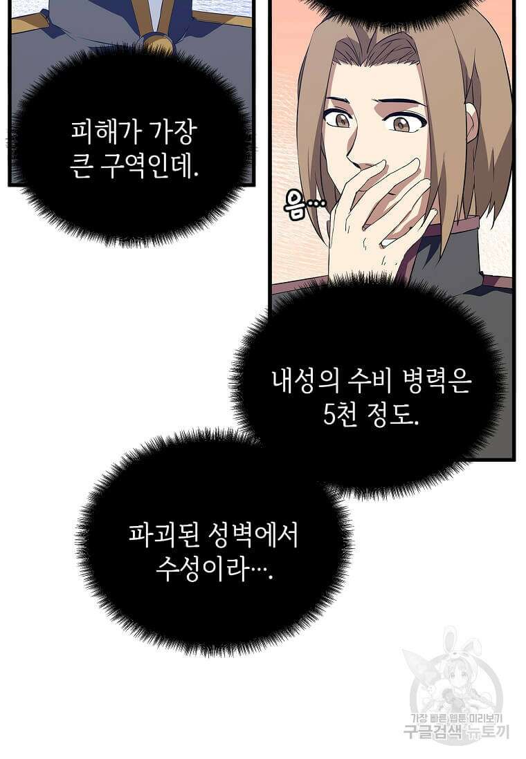 정령군주 58화 5