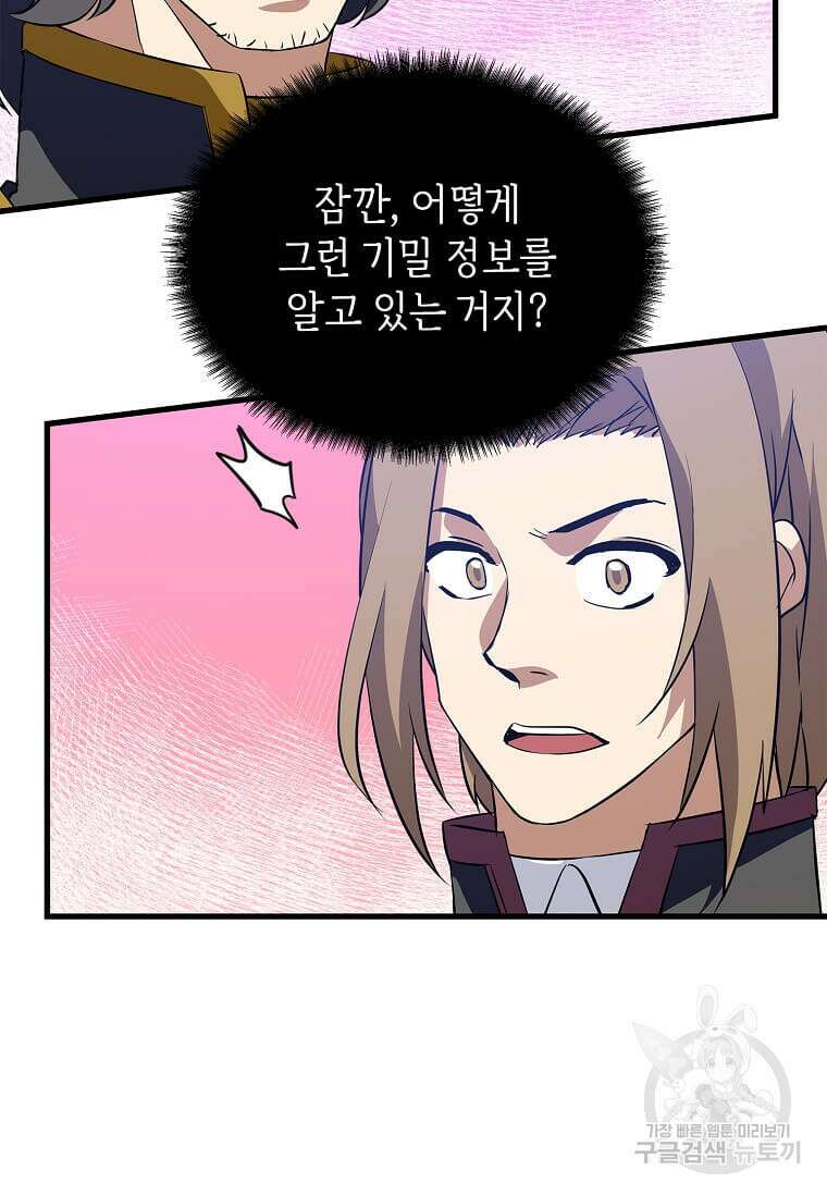 정령군주 58화 7