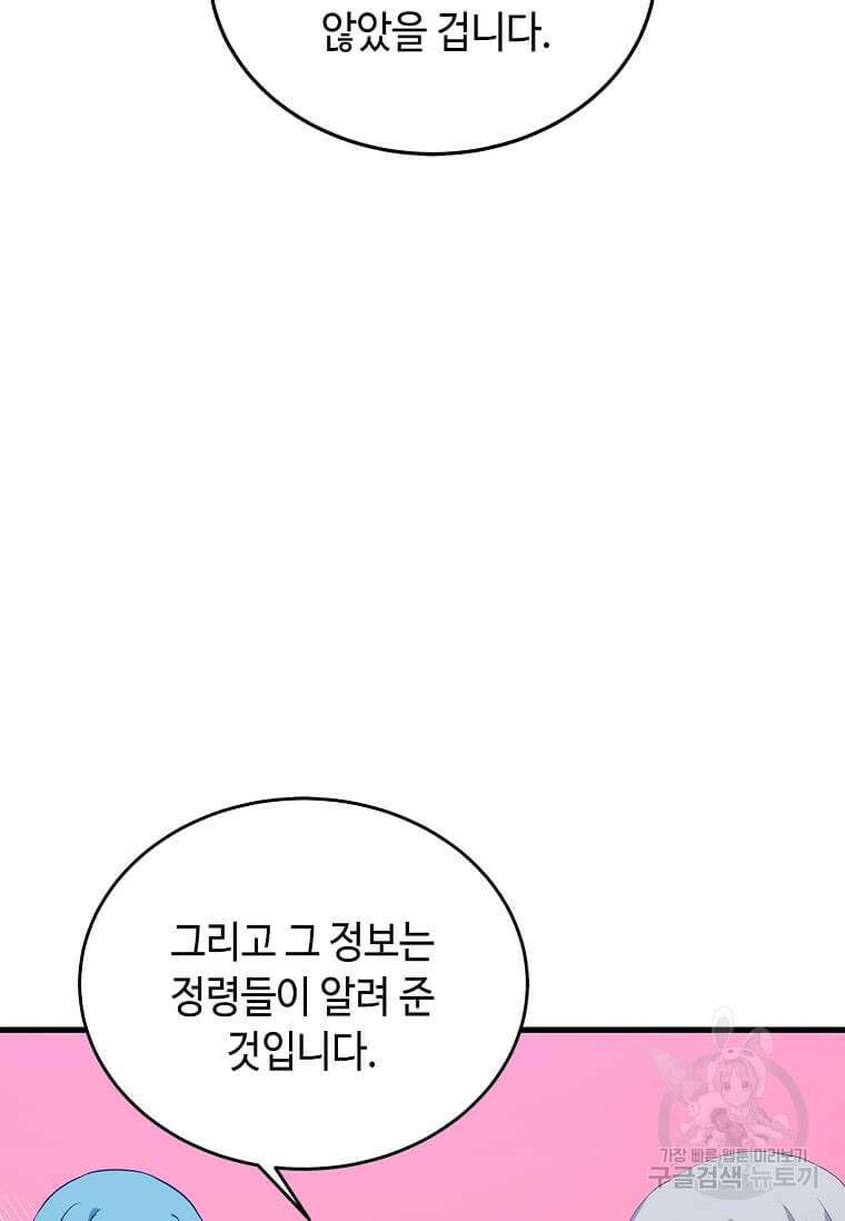 정령군주 58화 11