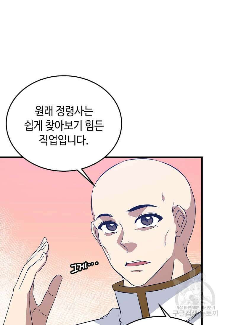 정령군주 58화 13