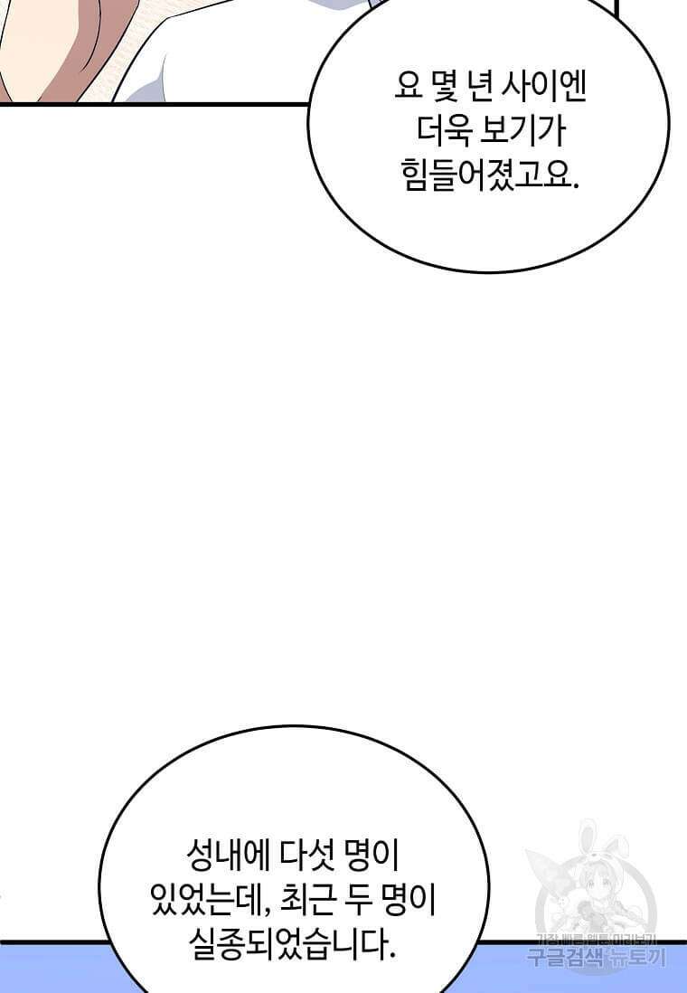정령군주 58화 14