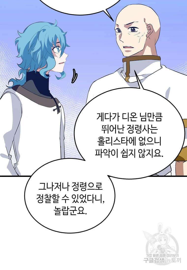 정령군주 58화 15