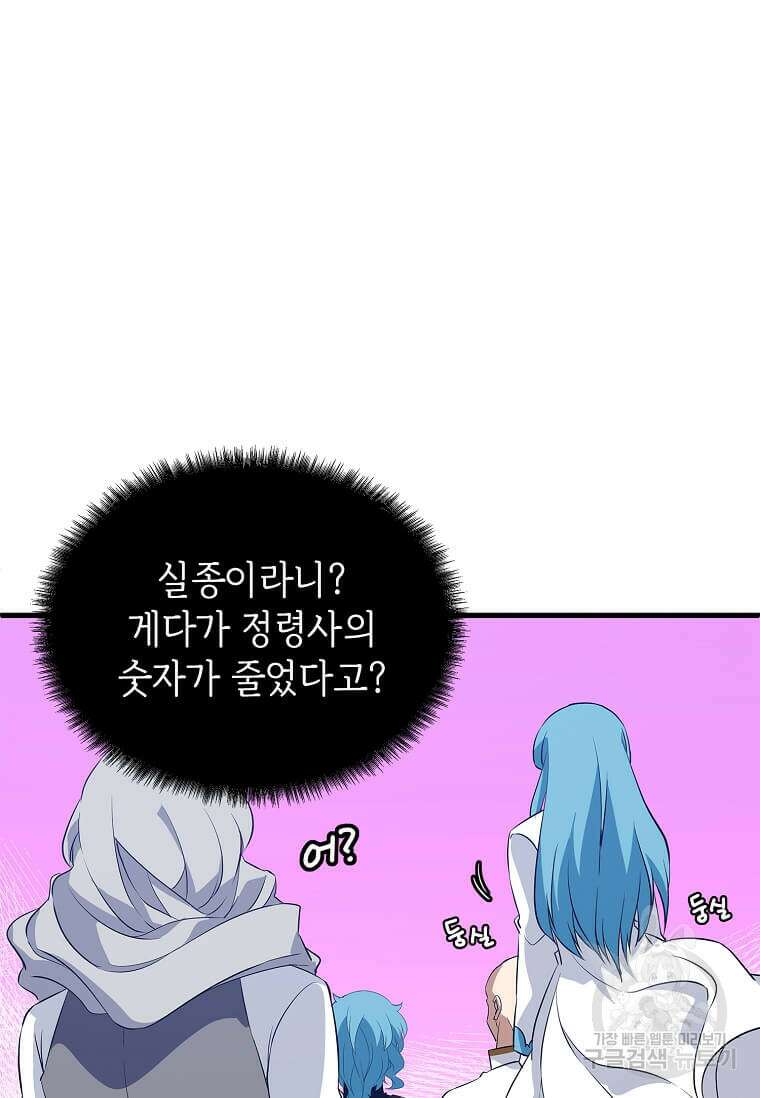정령군주 58화 16