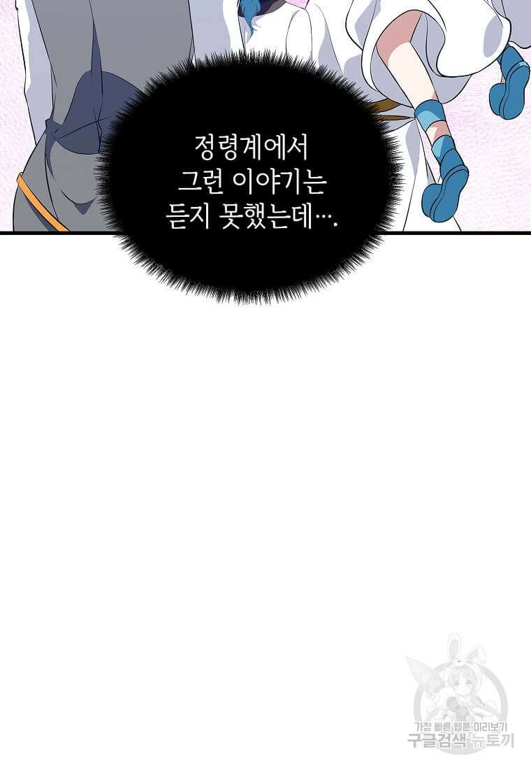 정령군주 58화 17