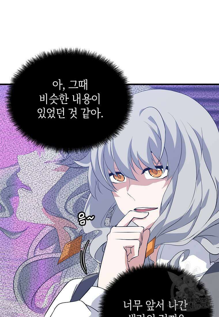 정령군주 58화 18