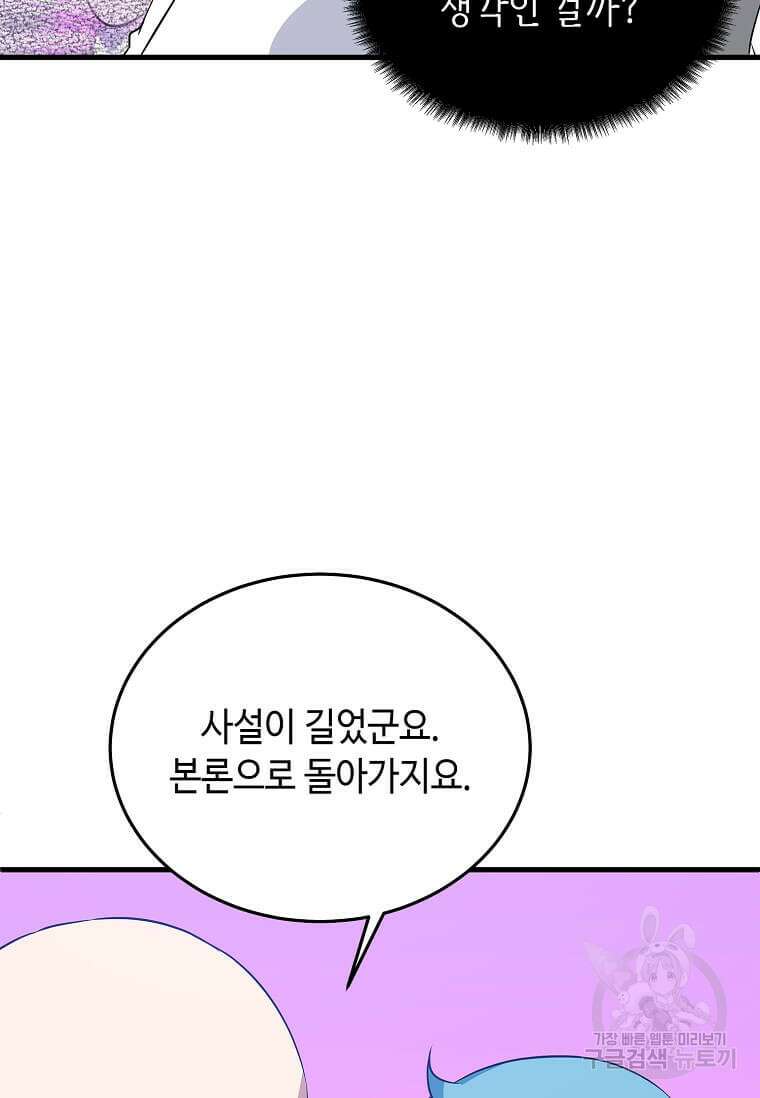 정령군주 58화 19