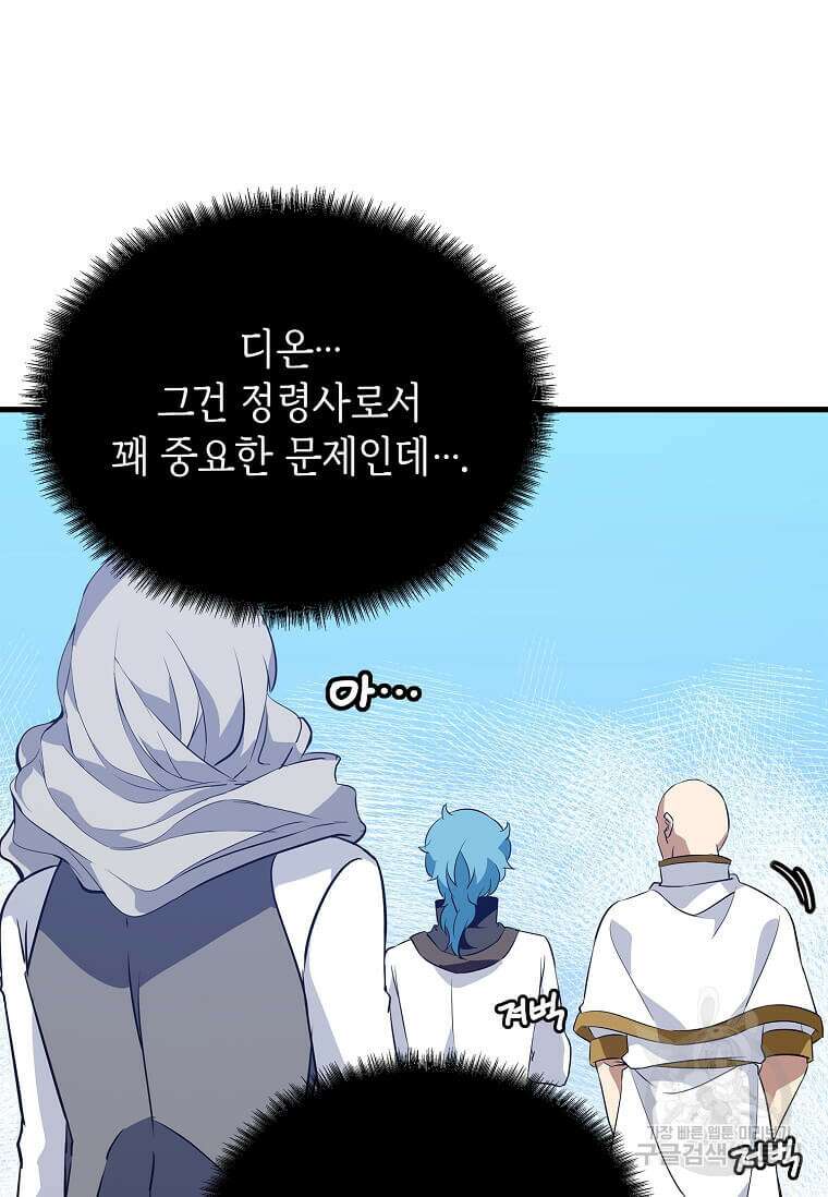 정령군주 58화 21