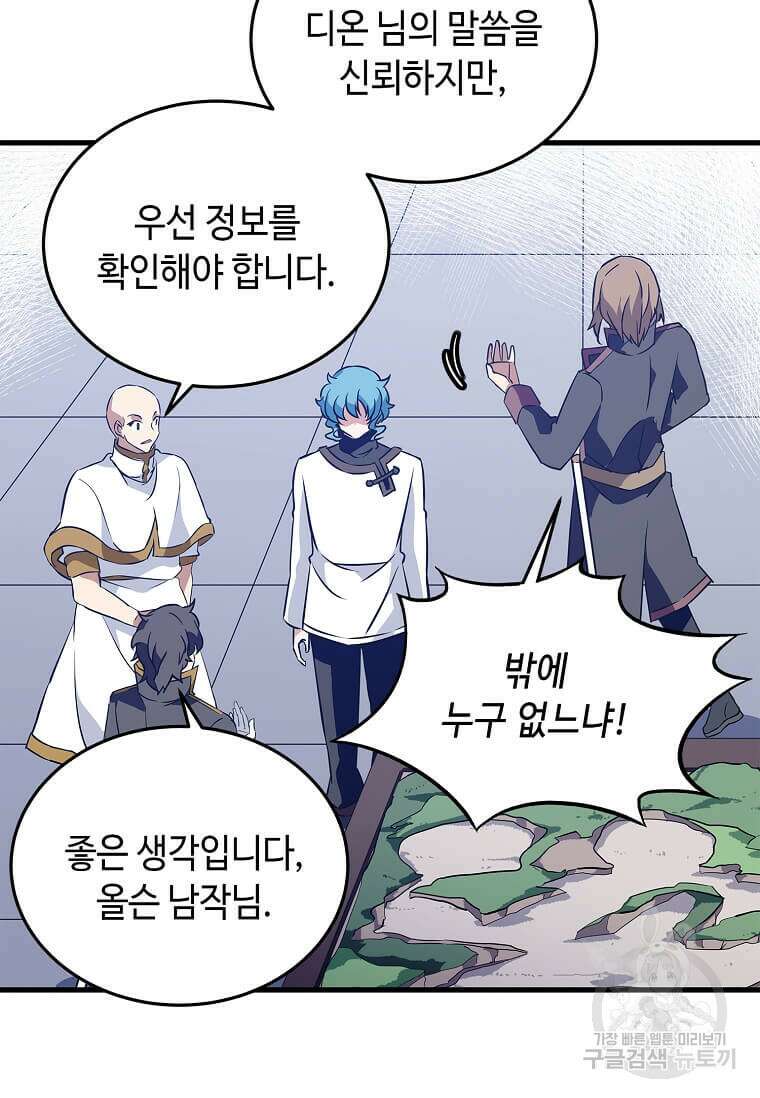 정령군주 58화 23