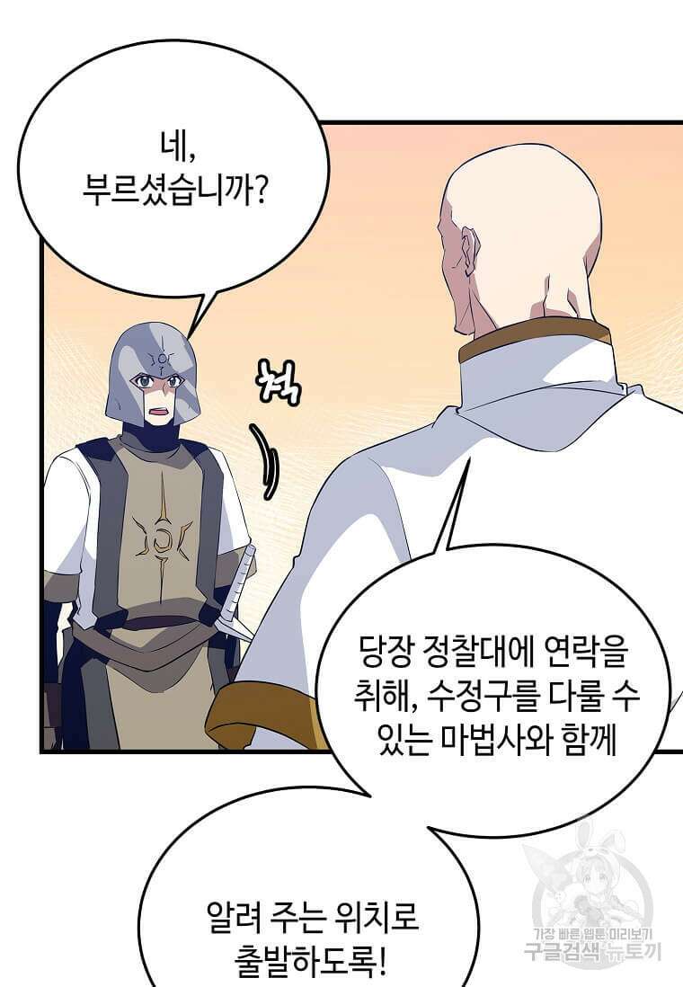 정령군주 58화 26