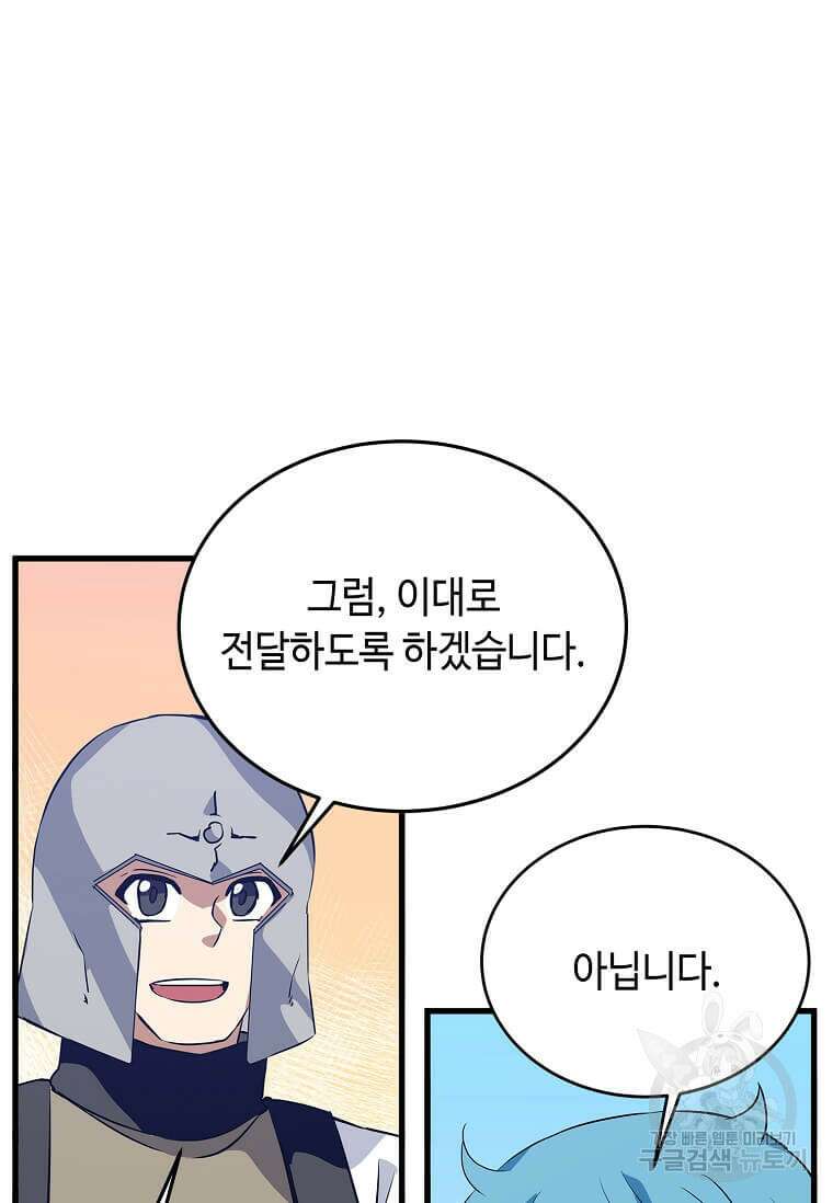 정령군주 58화 31