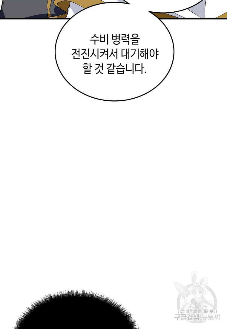 정령군주 58화 37