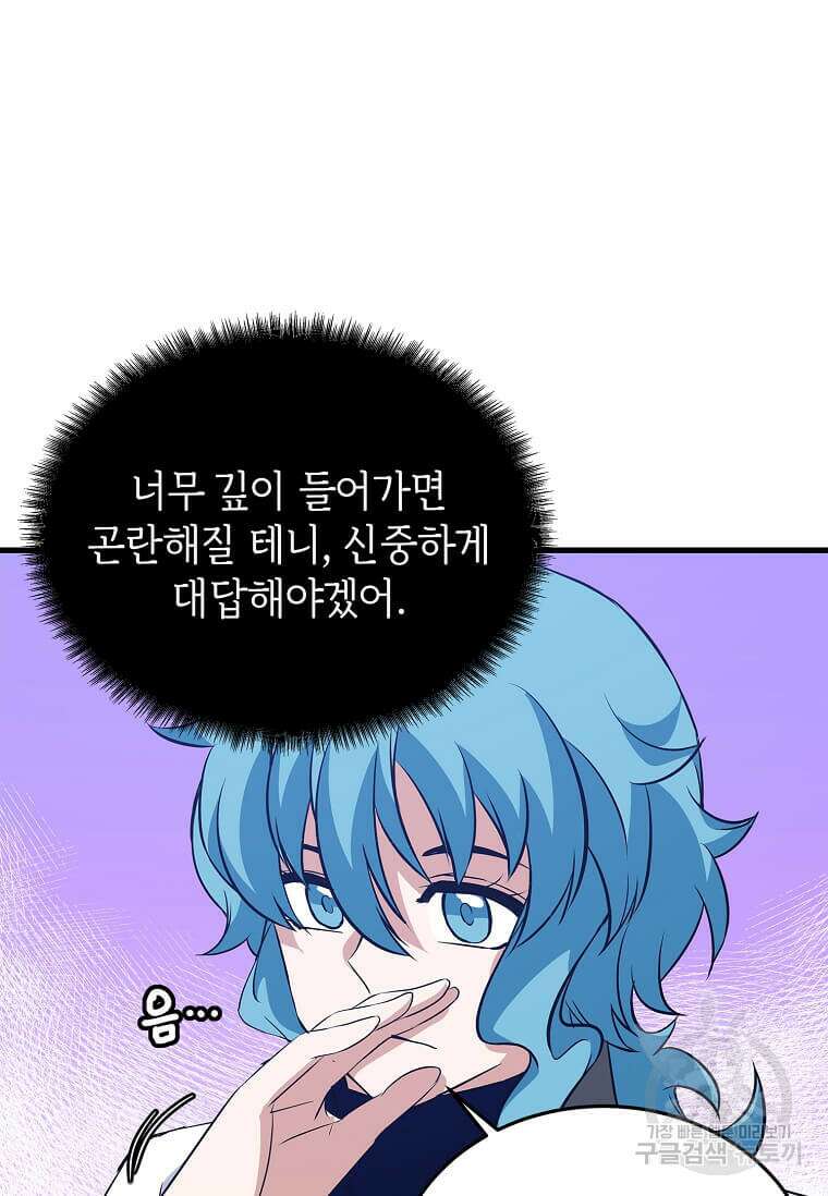 정령군주 58화 41