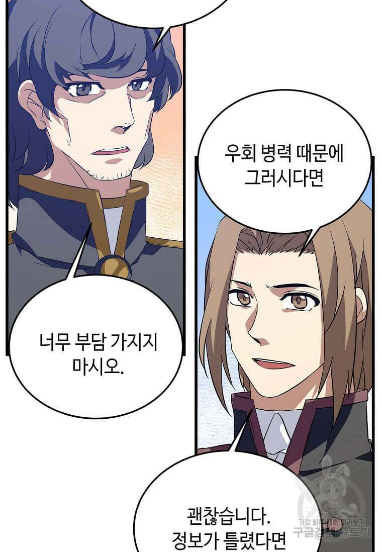 정령군주 58화 43