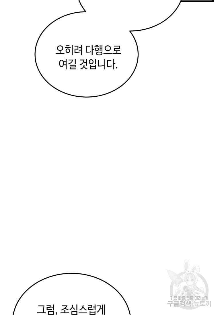 정령군주 58화 44