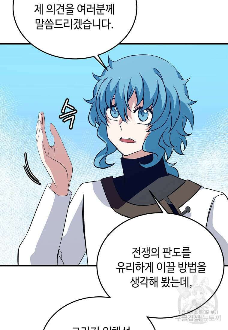 정령군주 58화 45