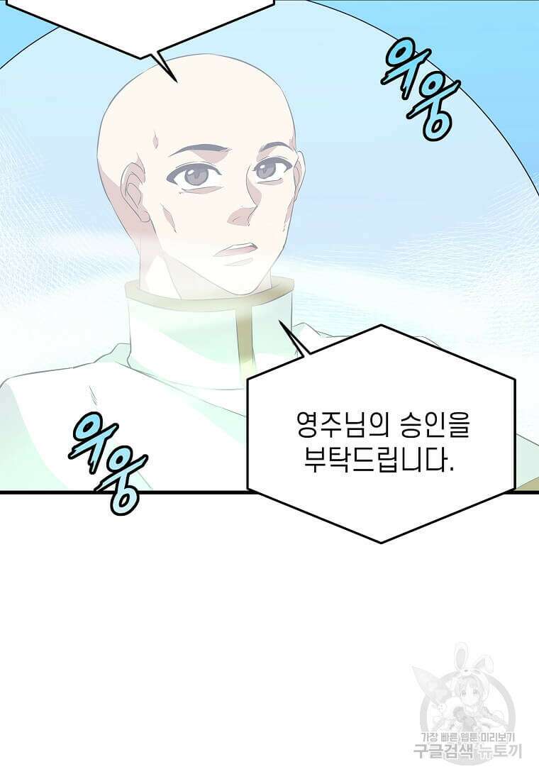 정령군주 58화 52
