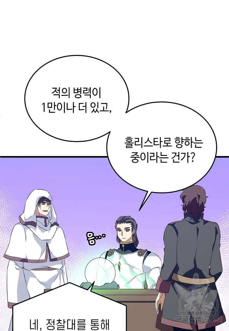 정령군주 58화 53