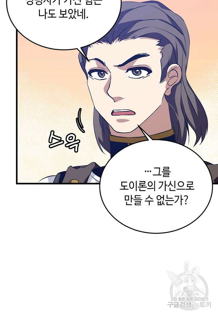 정령군주 58화 55
