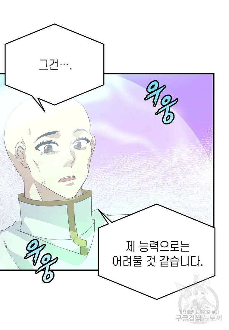 정령군주 58화 56