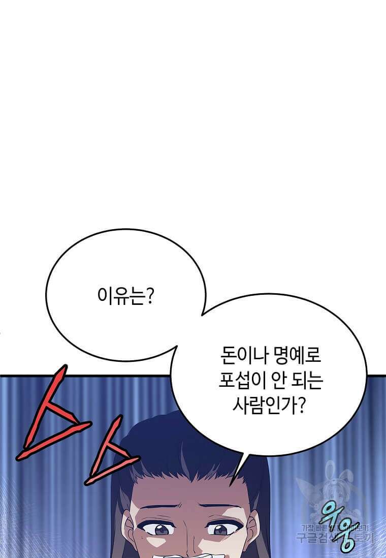 정령군주 58화 57