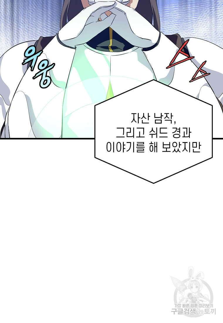 정령군주 58화 58
