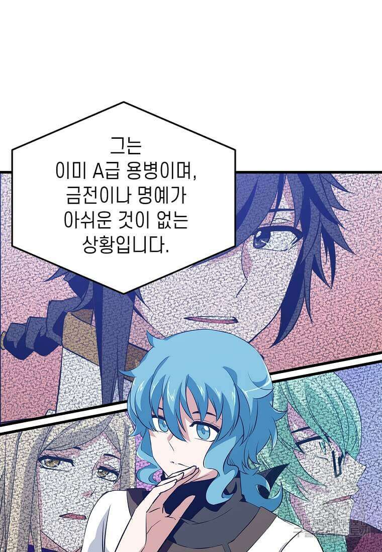 정령군주 58화 59
