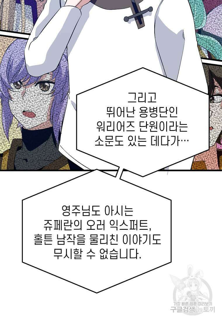정령군주 58화 60