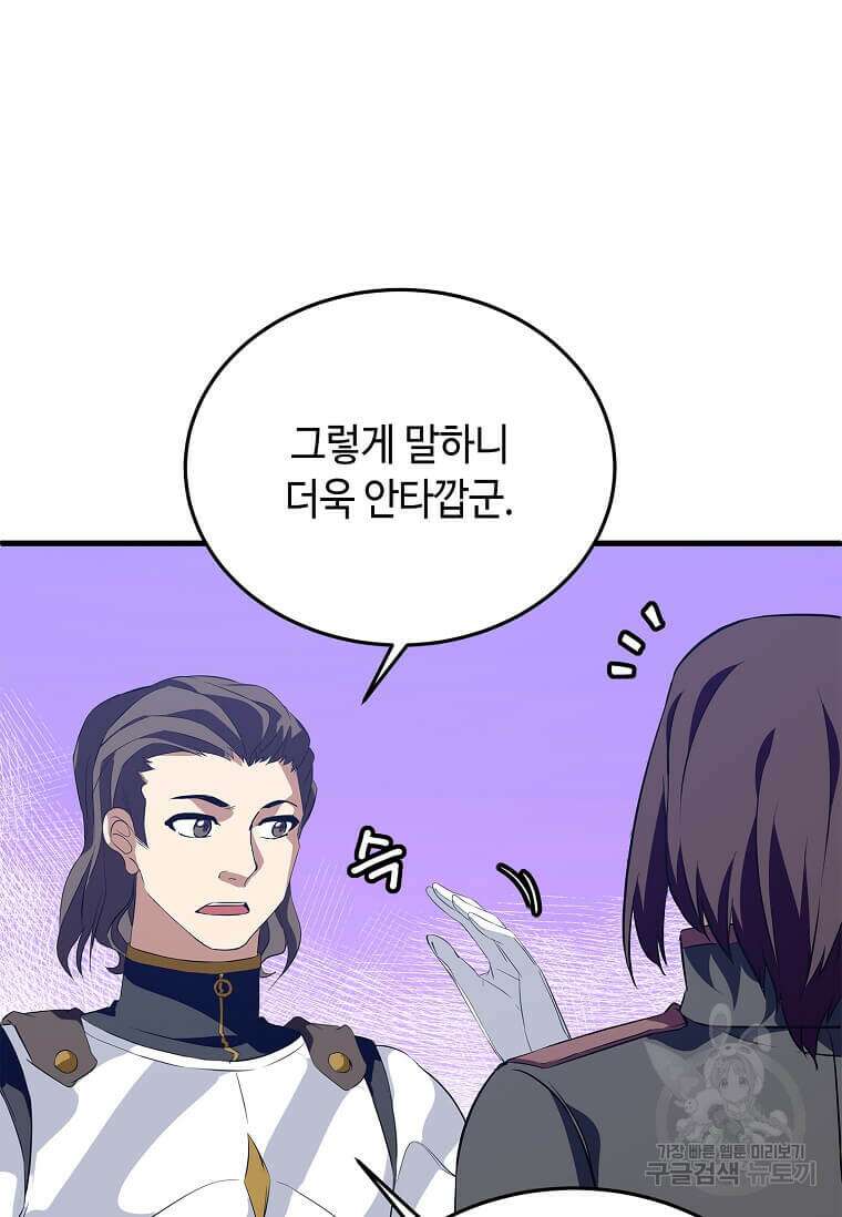 정령군주 58화 61