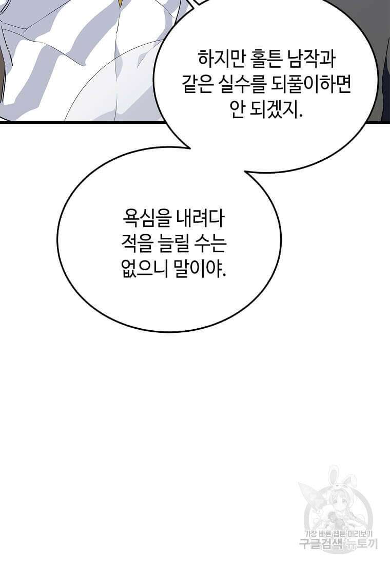 정령군주 58화 62