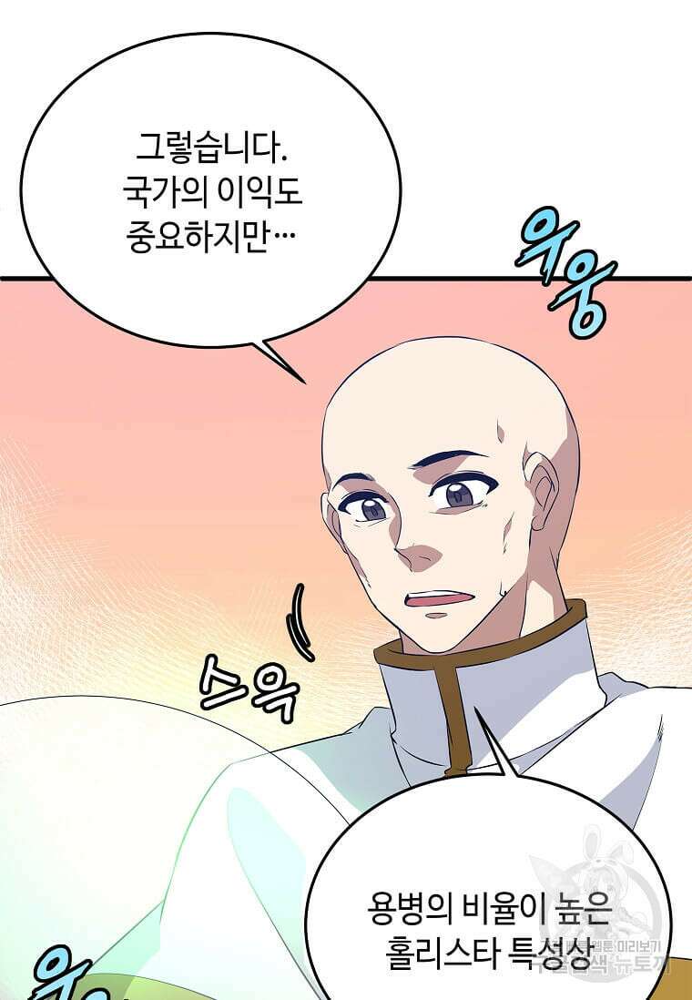 정령군주 58화 63