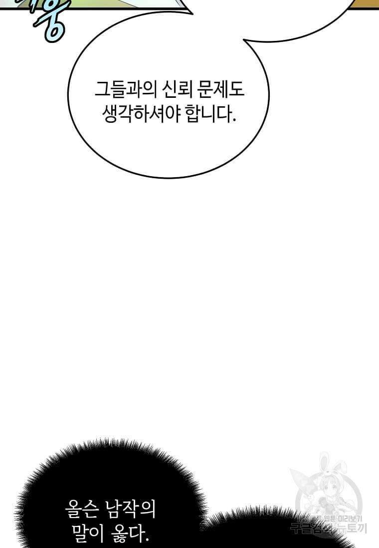 정령군주 58화 64