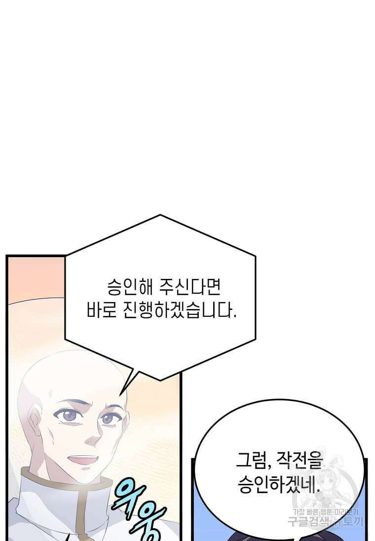 정령군주 58화 66