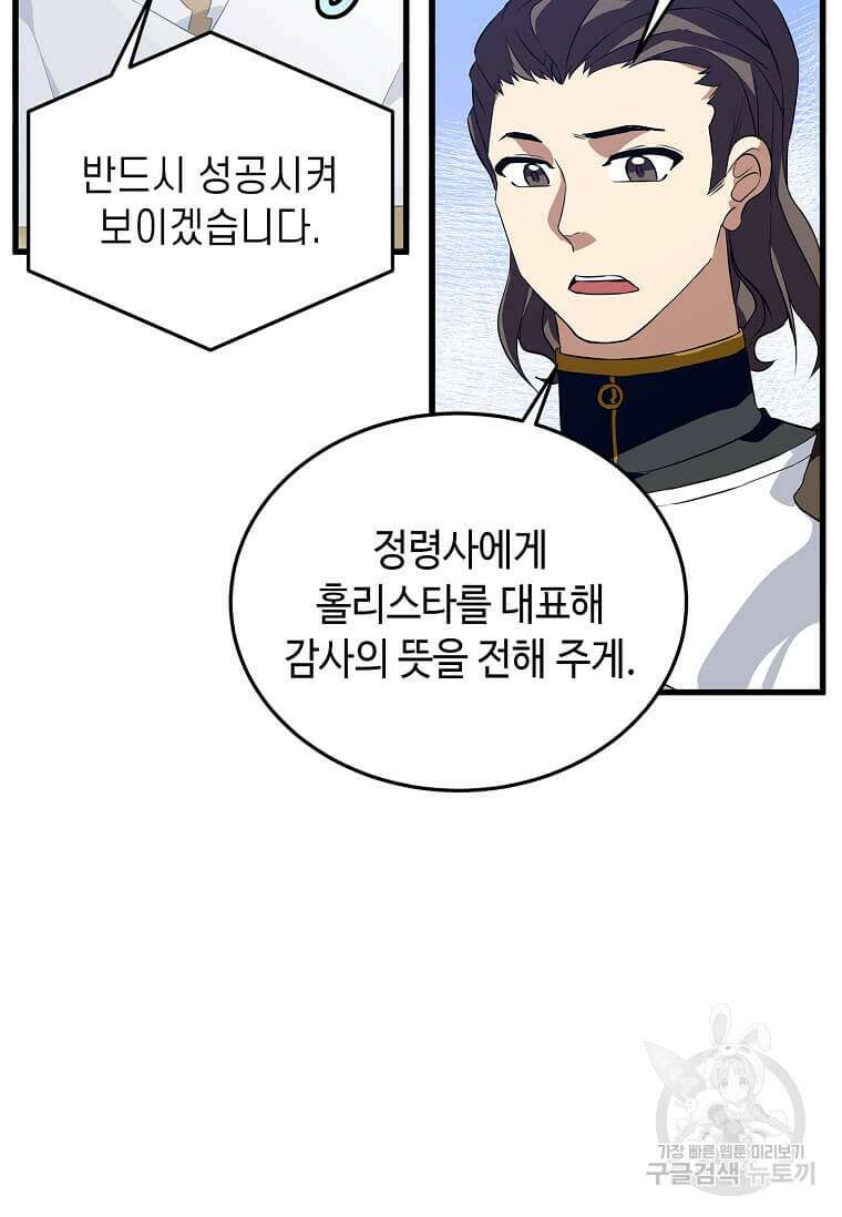 정령군주 58화 67