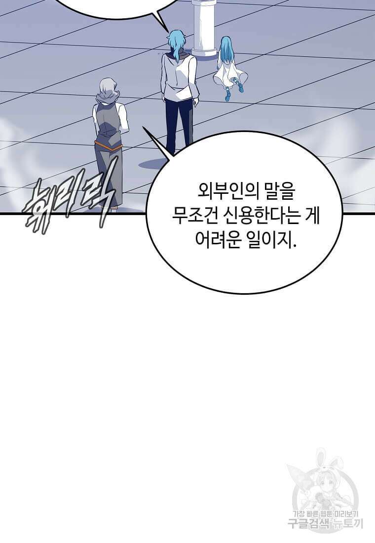 정령군주 58화 73