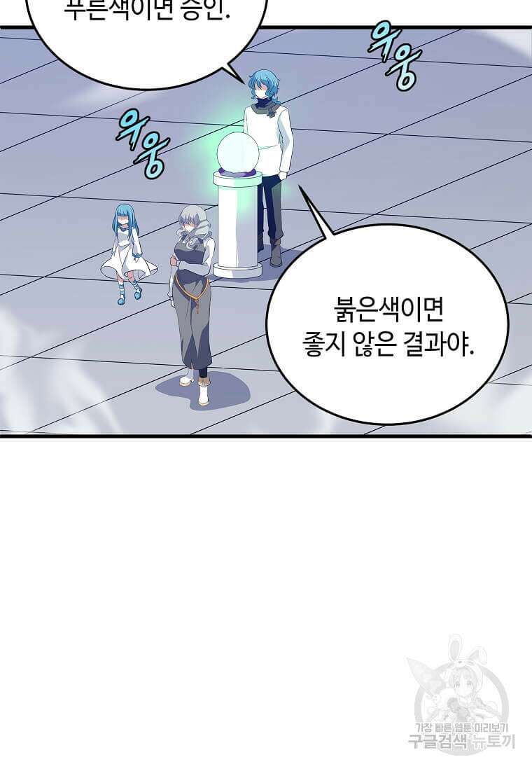 정령군주 58화 79