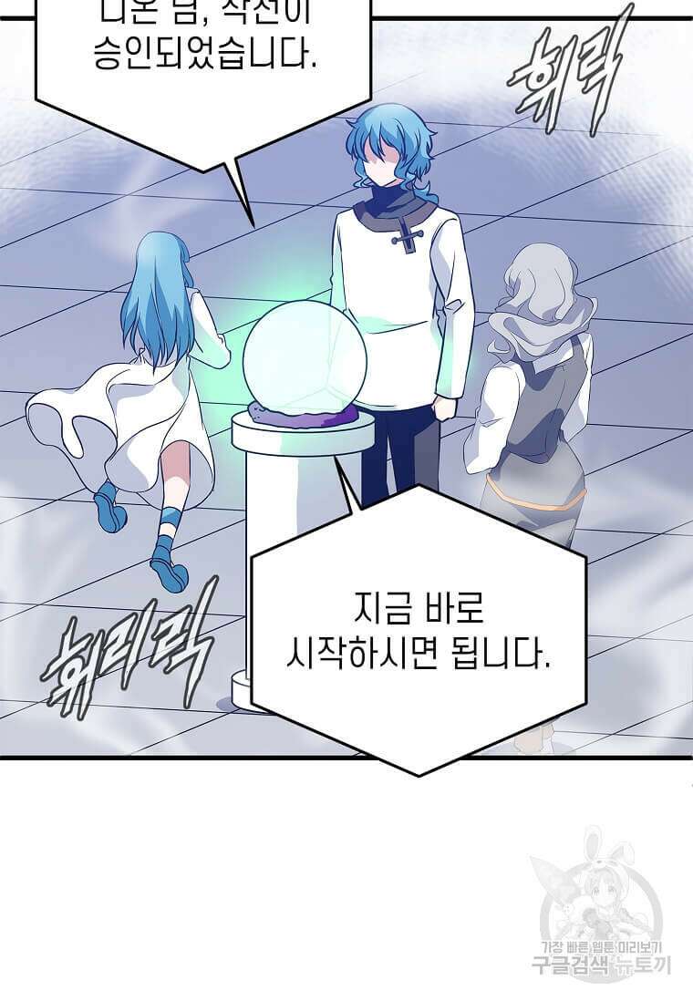 정령군주 58화 82