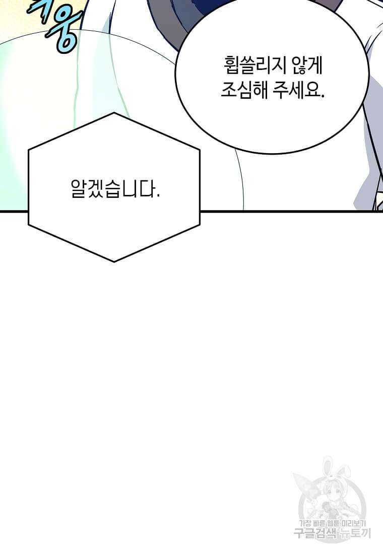 정령군주 58화 84