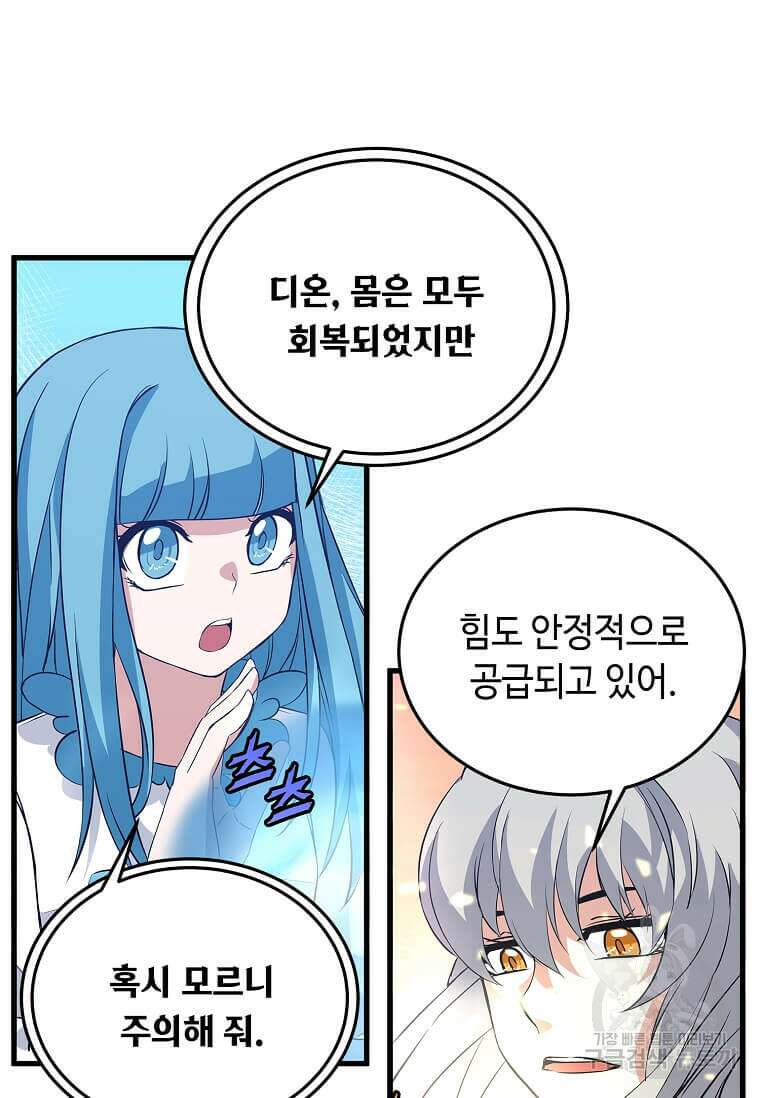 정령군주 58화 85