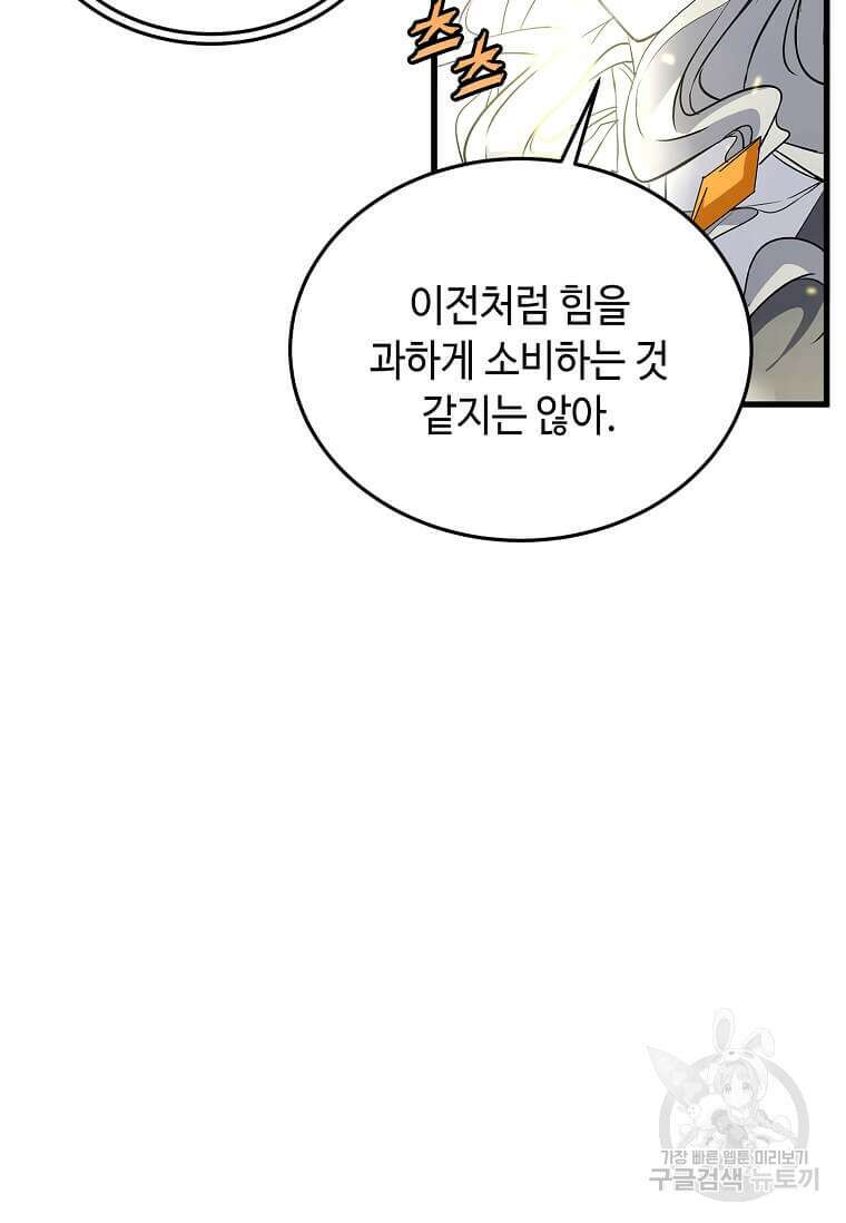 정령군주 58화 86
