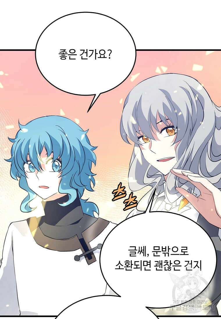 정령군주 58화 87