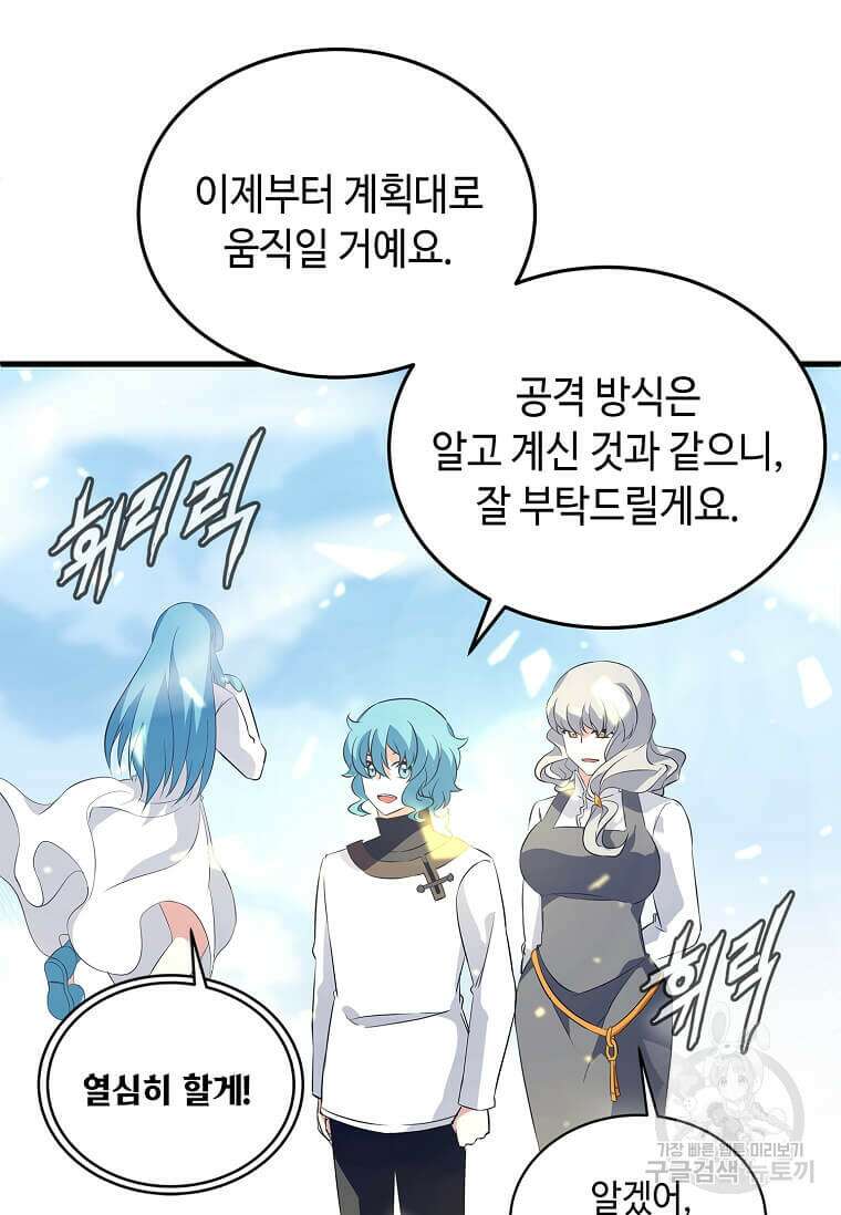 정령군주 58화 90