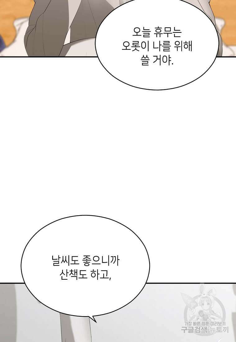 집착의 이유 29화 4