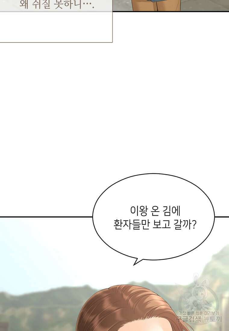 집착의 이유 29화 8