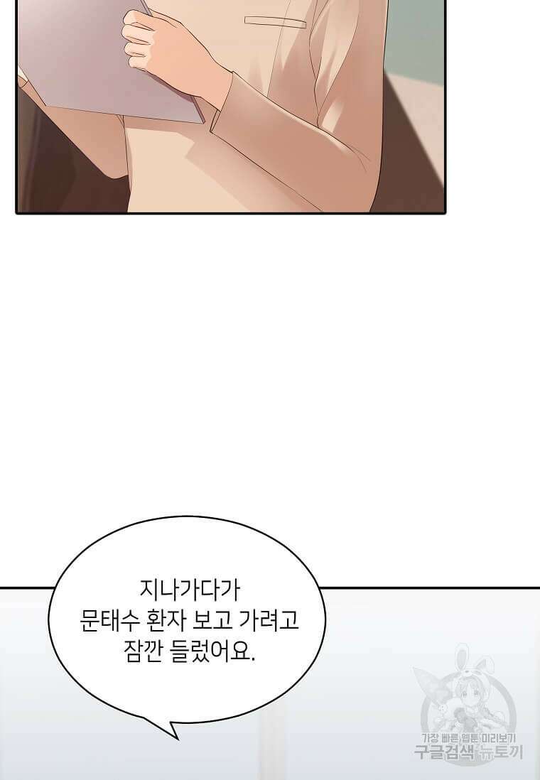 집착의 이유 29화 14
