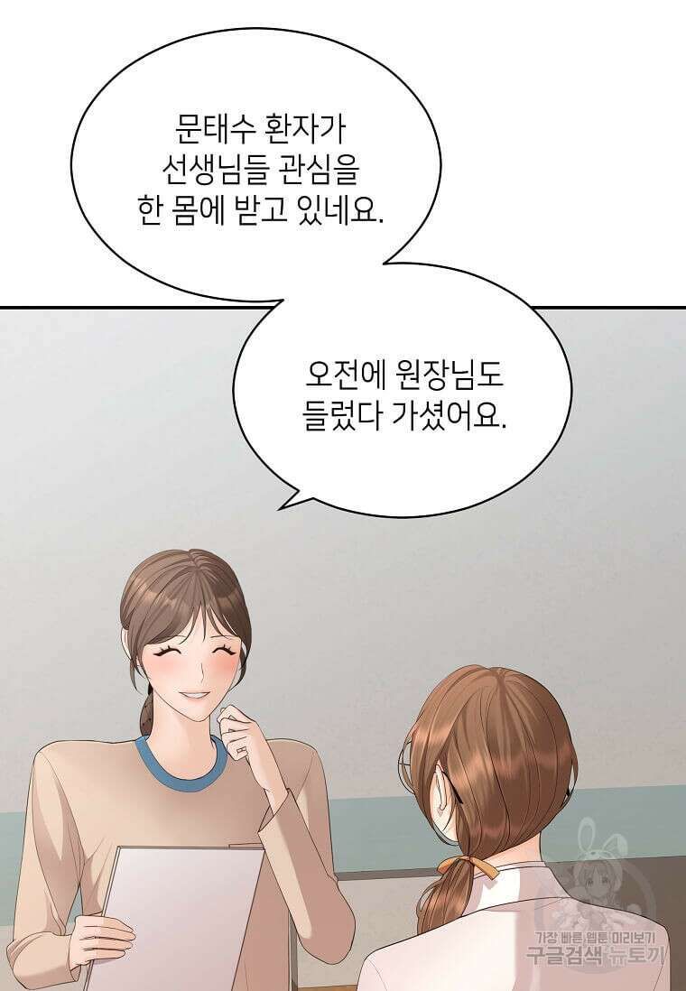 집착의 이유 29화 16