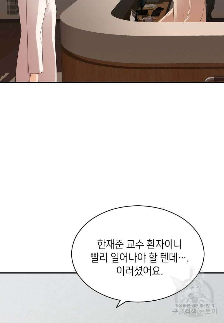 집착의 이유 29화 20