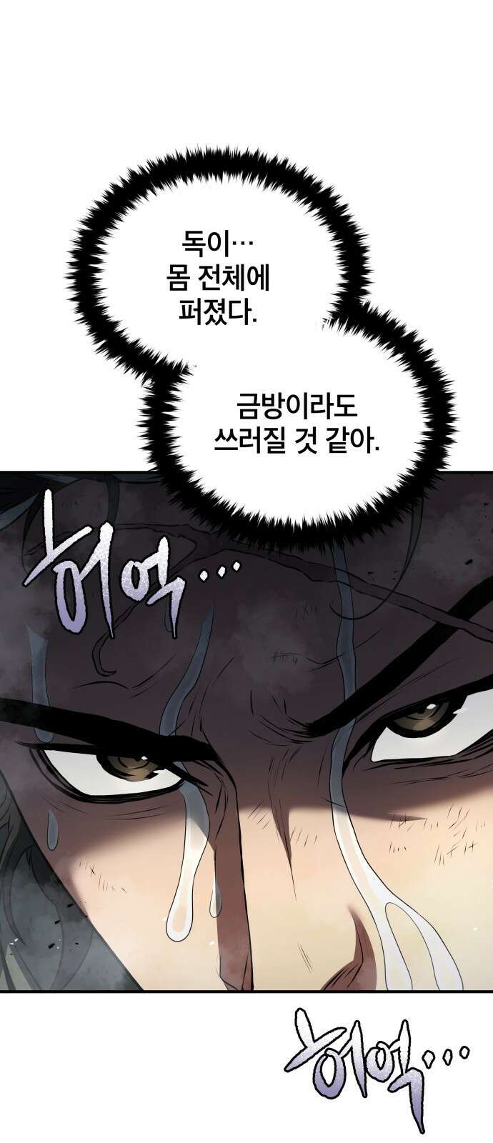 팔문의 옥 1화 4
