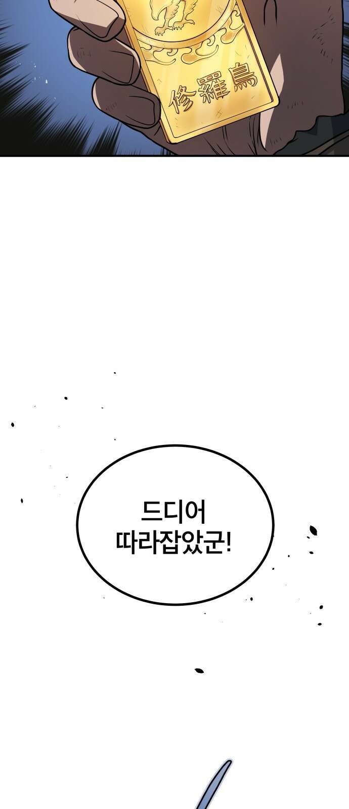 팔문의 옥 1화 6